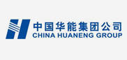中國華能集團清潔能源技術研究院有限公司 中國華能集團清潔能源技術研究院有限公司